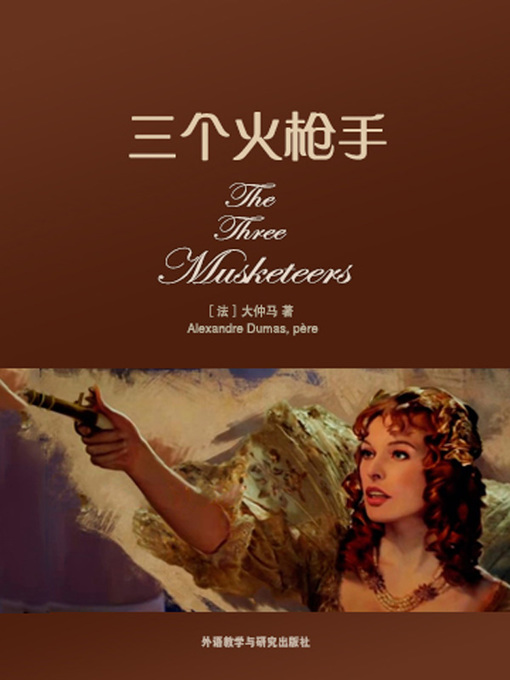 Title details for 三个火枪手 (The Three Musketeers) by （法）大仲马著 - Available